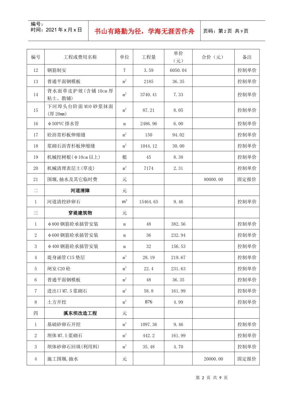 广丰县大南溪防洪工程施工招标补遗(二)_第2页