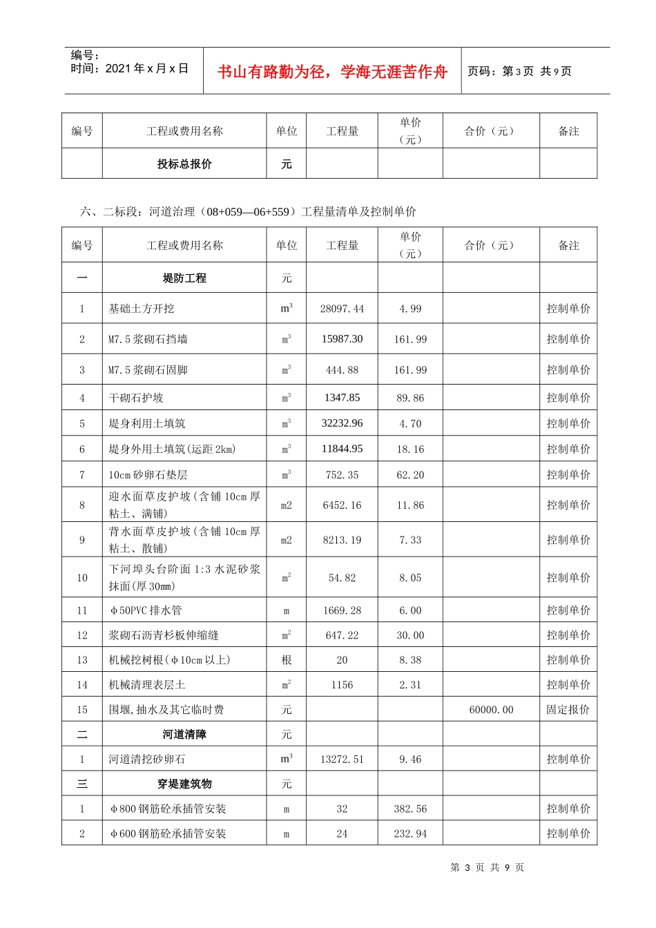 广丰县大南溪防洪工程施工招标补遗(二)_第3页