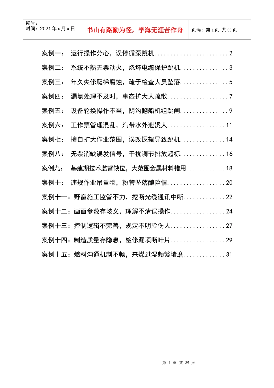 广州发展电力集团有限公司不安全事_第2页