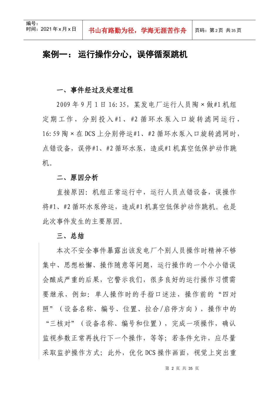 广州发展电力集团有限公司不安全事_第3页