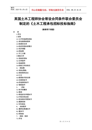 师协会常设合同条件联合委员会制定的《土木工程承包招标投标指南