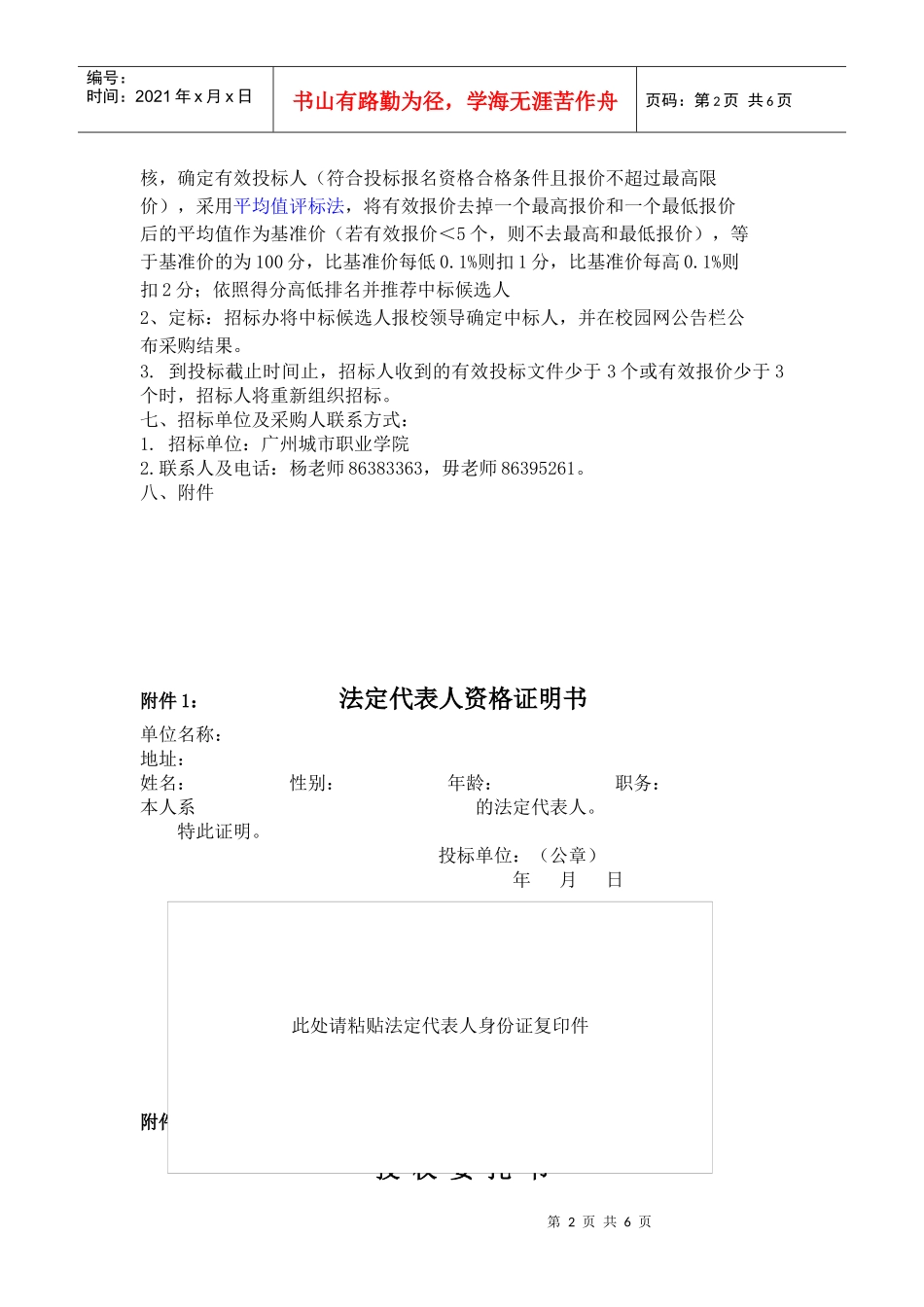 广州城市职业学院招标采购公告(GCP201002026第二次_第2页