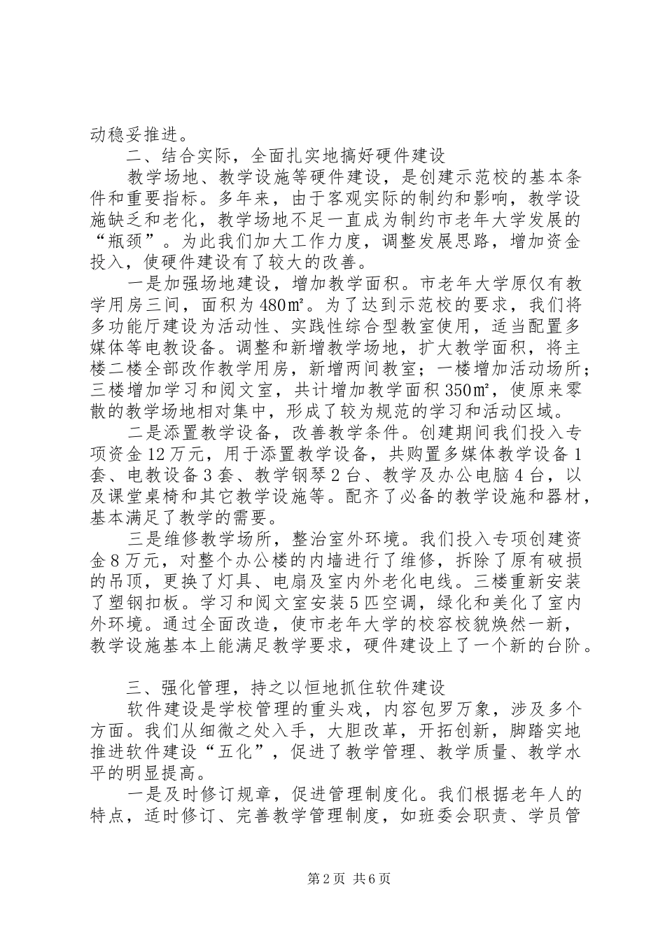 示范校创建动员会发言稿范文_第2页