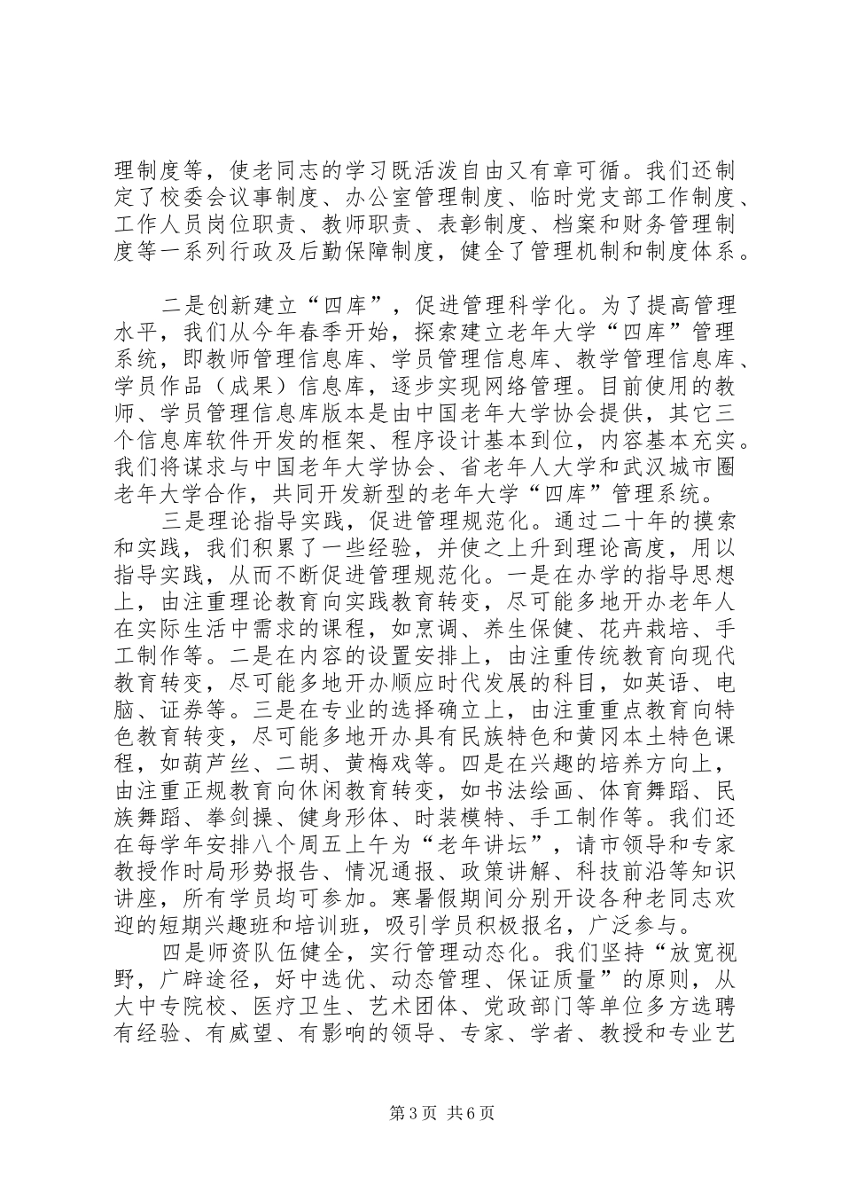 示范校创建动员会发言稿范文_第3页