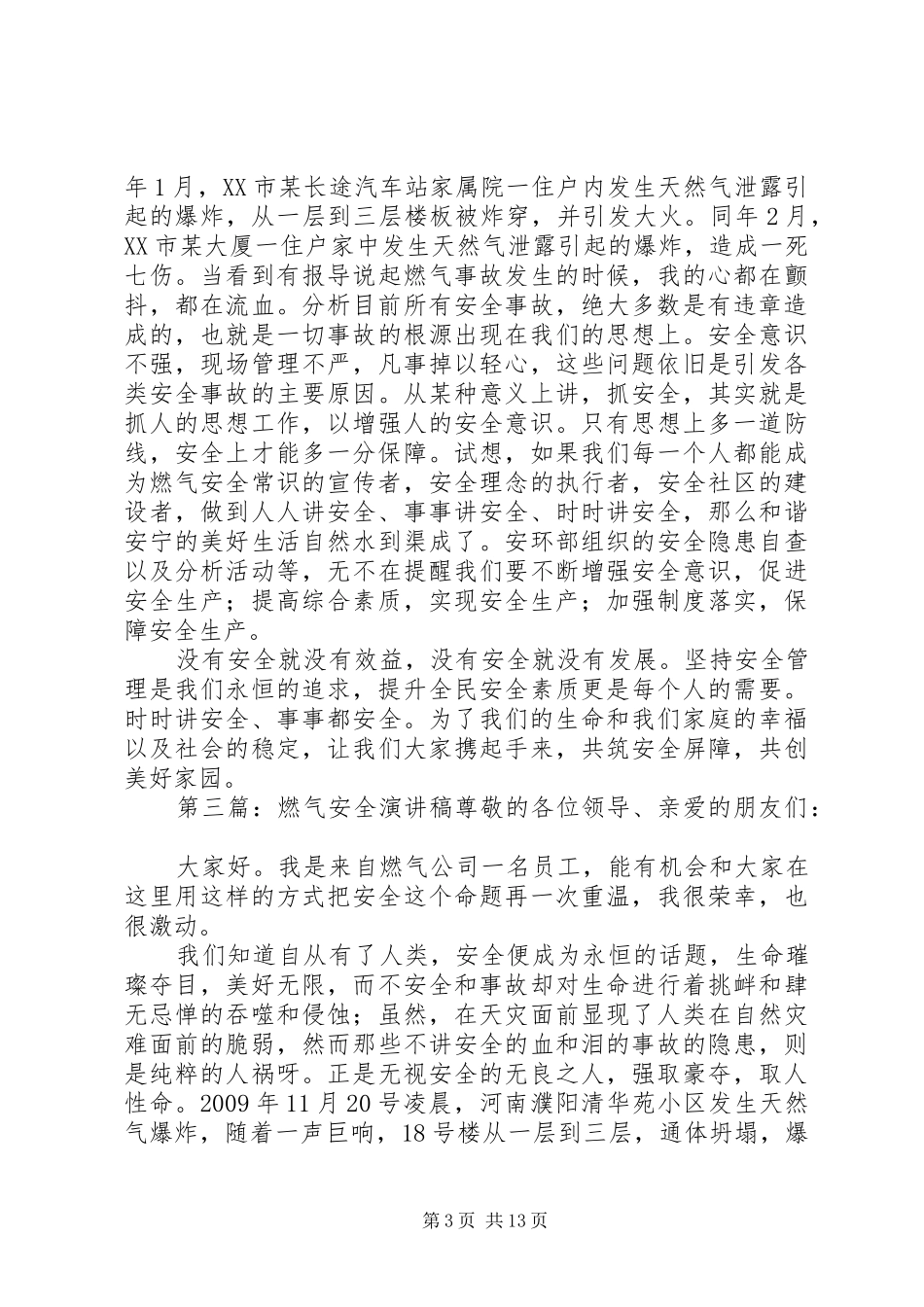 燃气安全工作动员会演演讲稿_第3页