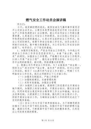 燃气安全工作动员会演演讲稿