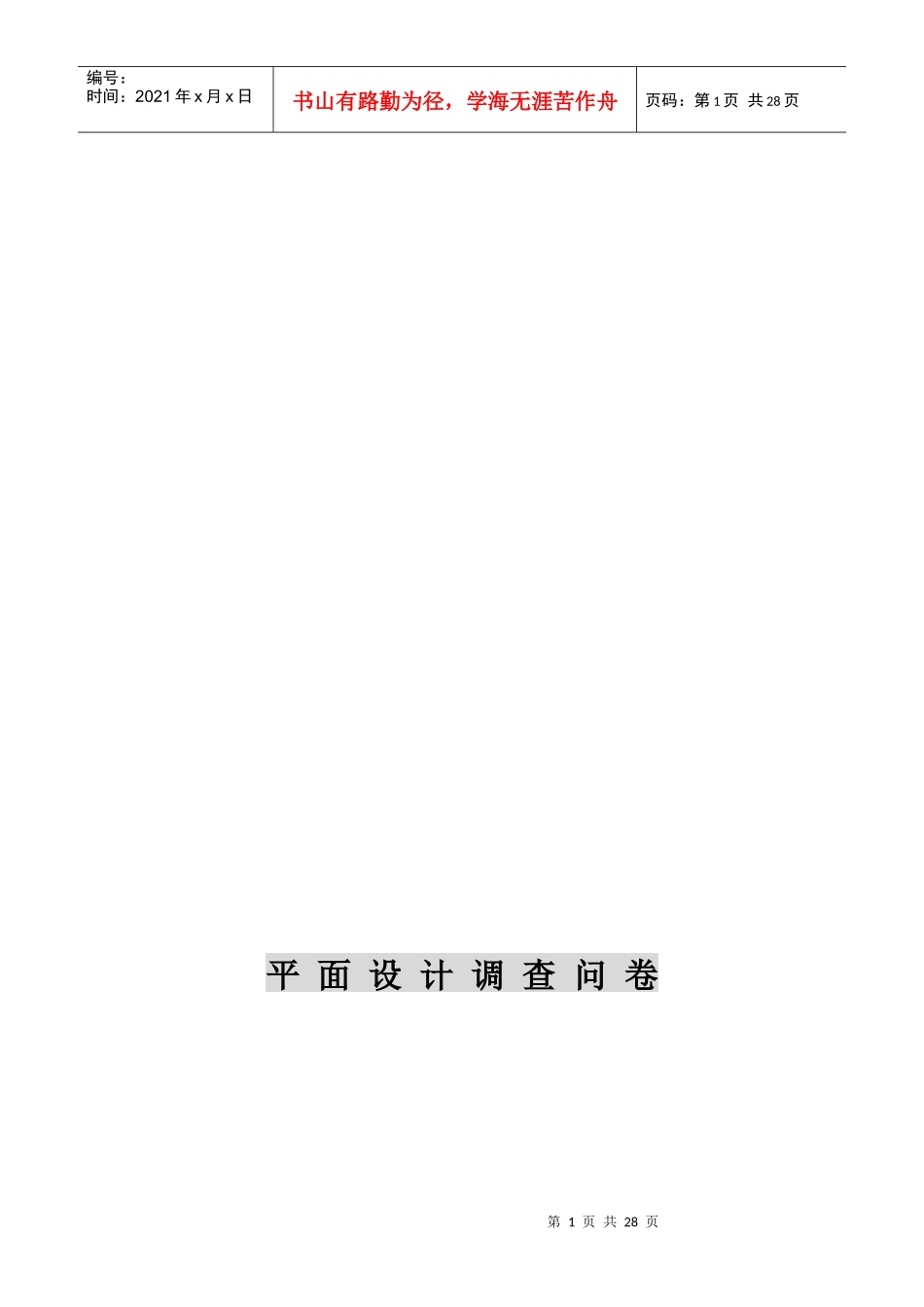 广告策略创意方法与技巧_第1页