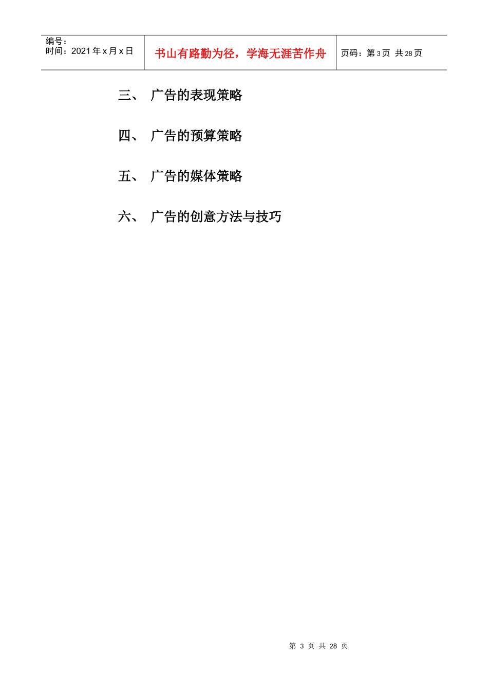 广告策略创意方法与技巧_第3页