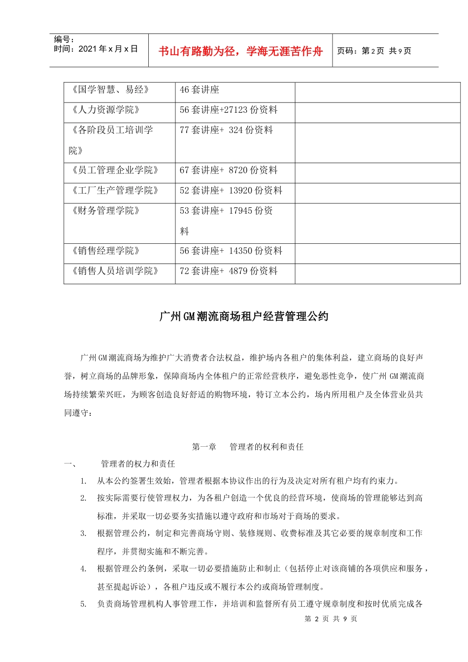广州GM潮流商场租户经营管理公约_第2页