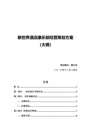 康乐部筹备计划书灌云新世界