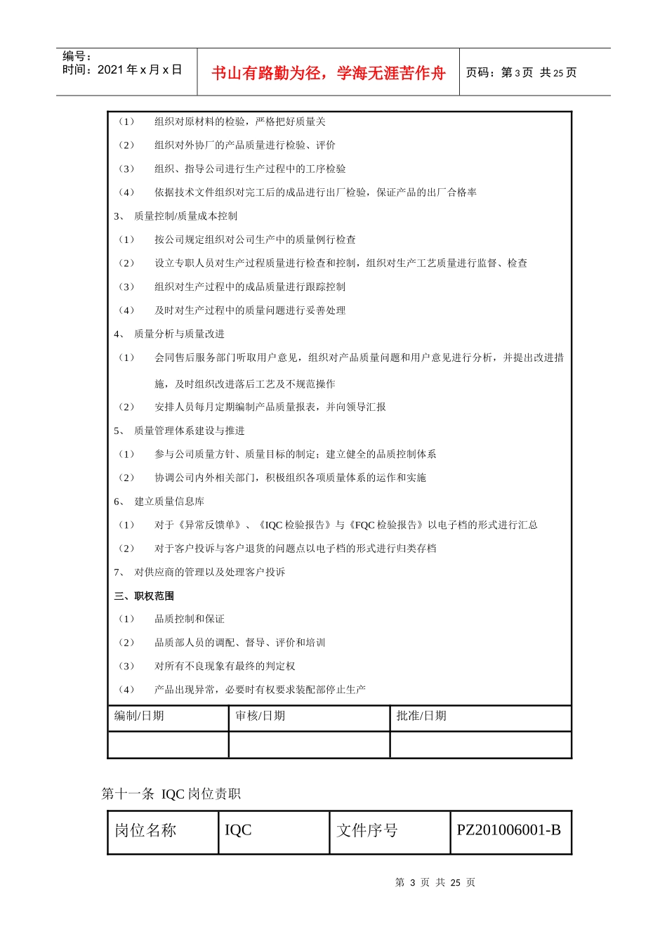 广州XX家用电器有限公司品质部组织管理制度_第3页