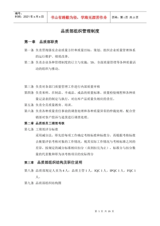 广州XX家用电器有限公司品质部组织管理制度