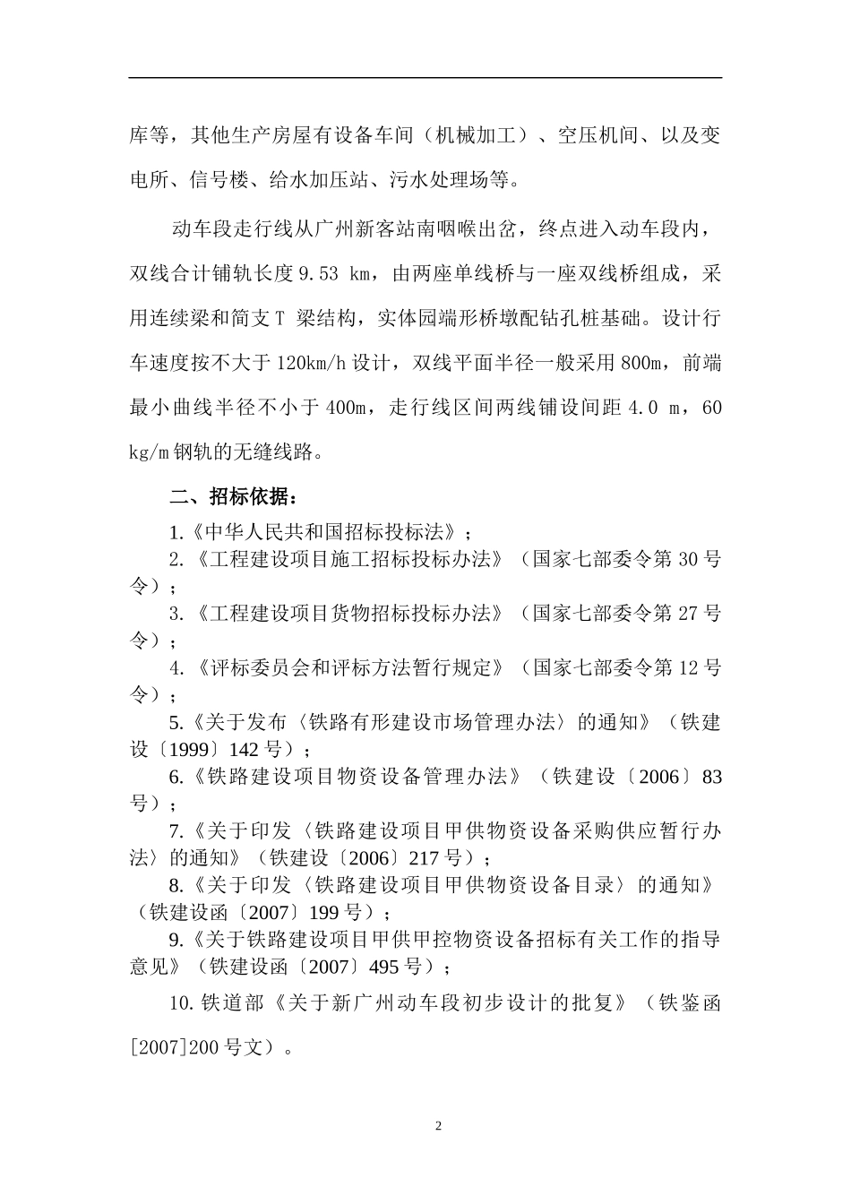 广州动车段工程建管甲供物资采购_第2页