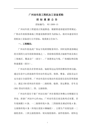 广州动车段工程建管甲供物资采购