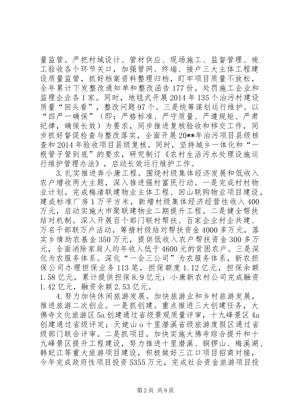 在明年工作思路汇报会上的发言稿_第2页