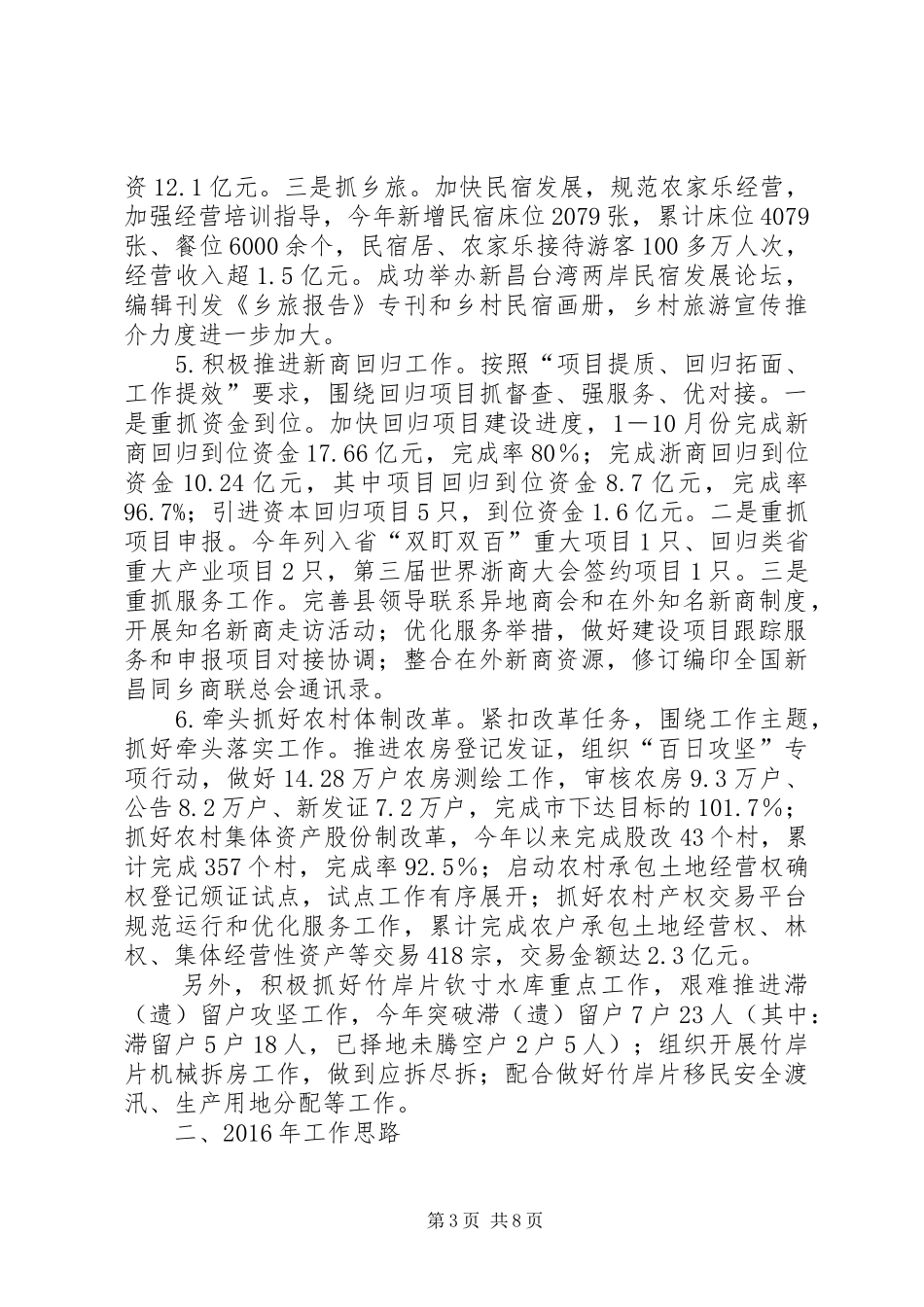 在明年工作思路汇报会上的发言稿_第3页