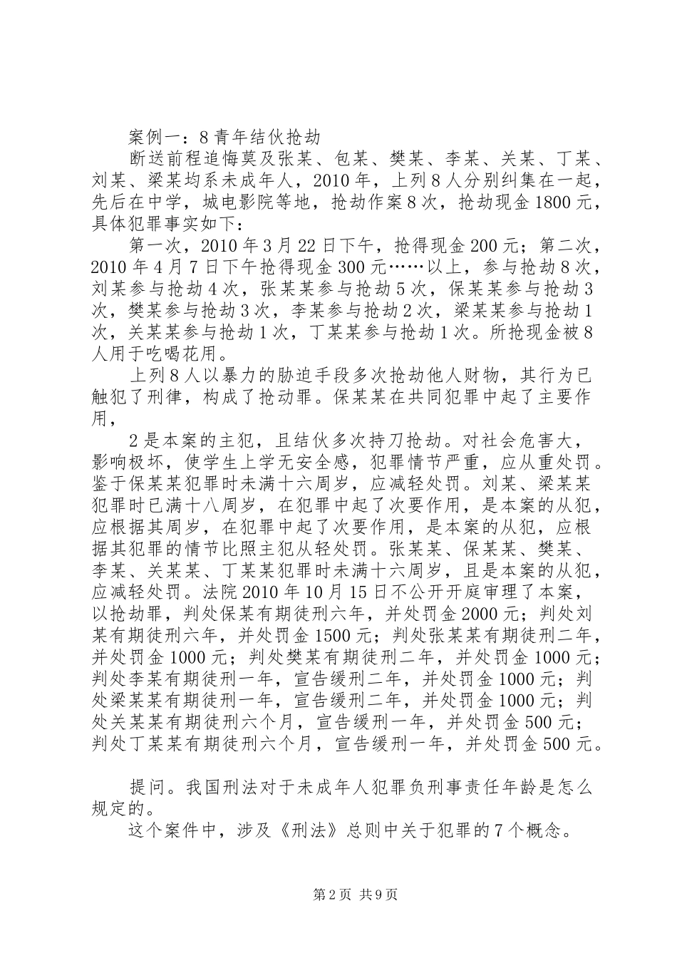 中学法制宣传演讲稿_第2页