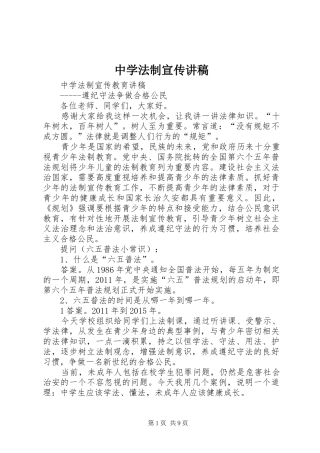 中学法制宣传演讲稿