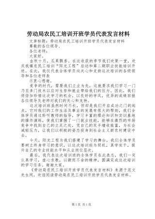 劳动局农民工培训开班学员代表发言材料提纲