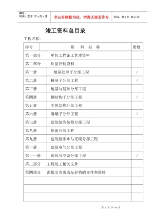 市质检站新推的工程资料目录(已整)文档