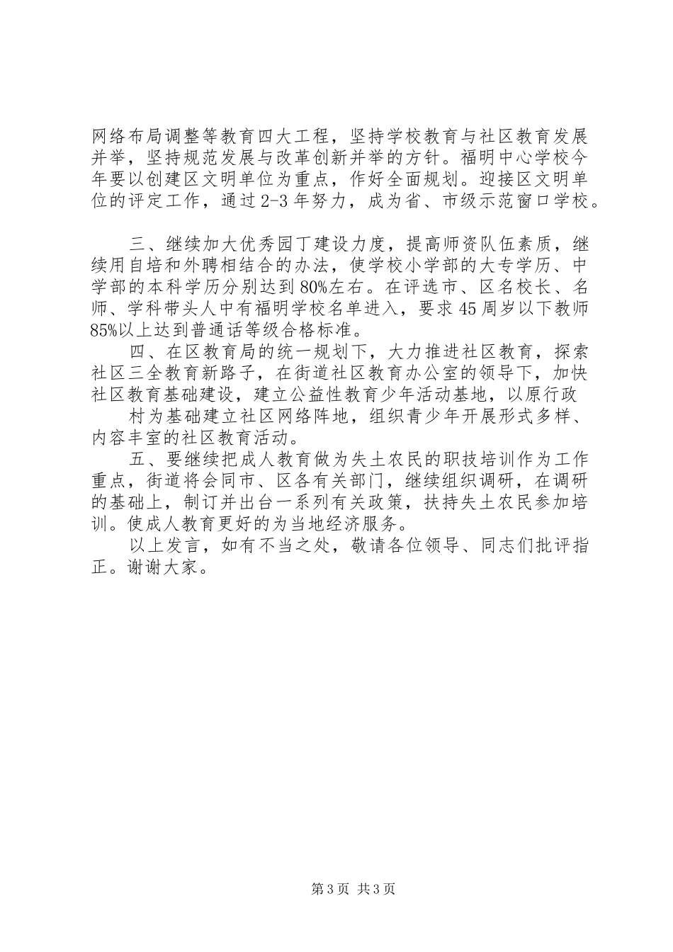街道办事处在全区教育工作会议上的发言稿_第3页