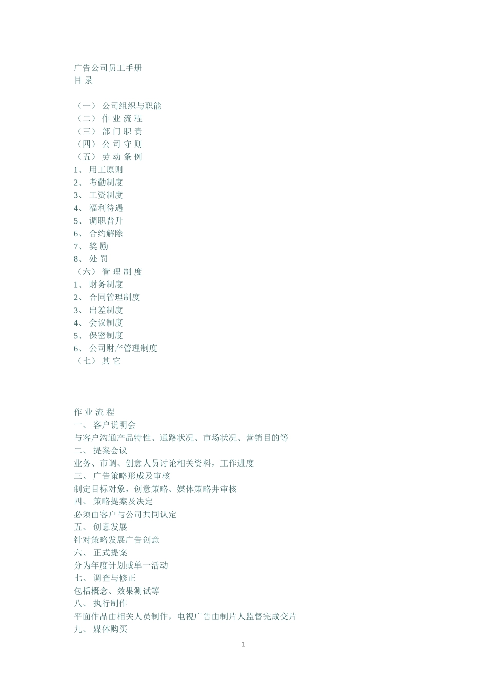 广告公司员工手册样本_第1页