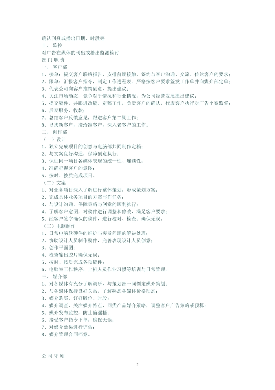 广告公司员工手册样本_第2页