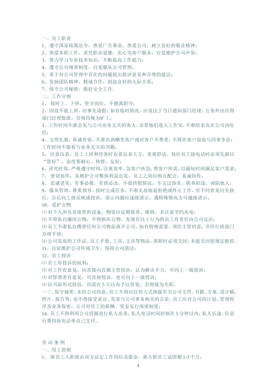 广告公司员工手册样本_第3页