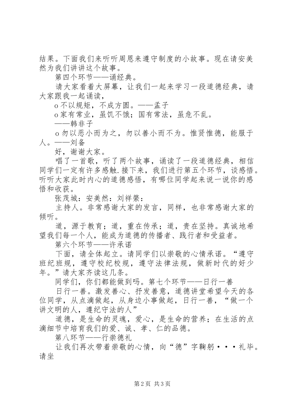 9小学道德讲堂主持稿范文_第2页