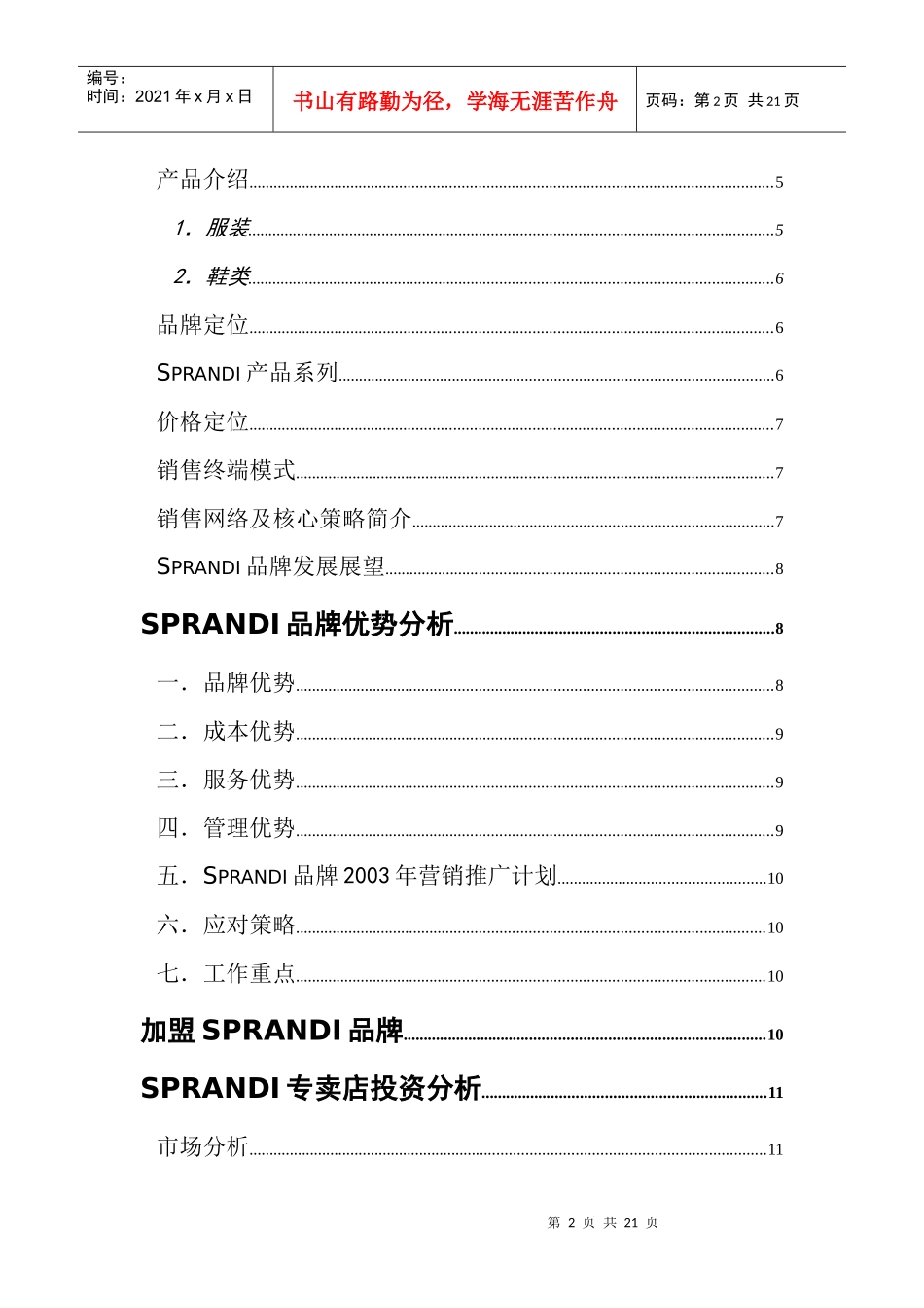 广州某体育用品公司招商手册_第2页