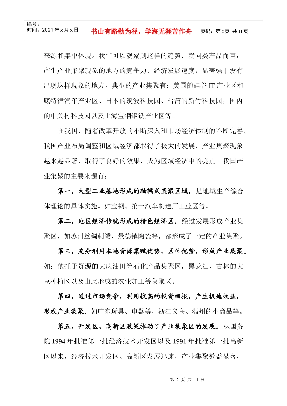 广州开发区产业集群化现状及其发展趋势分析_第2页