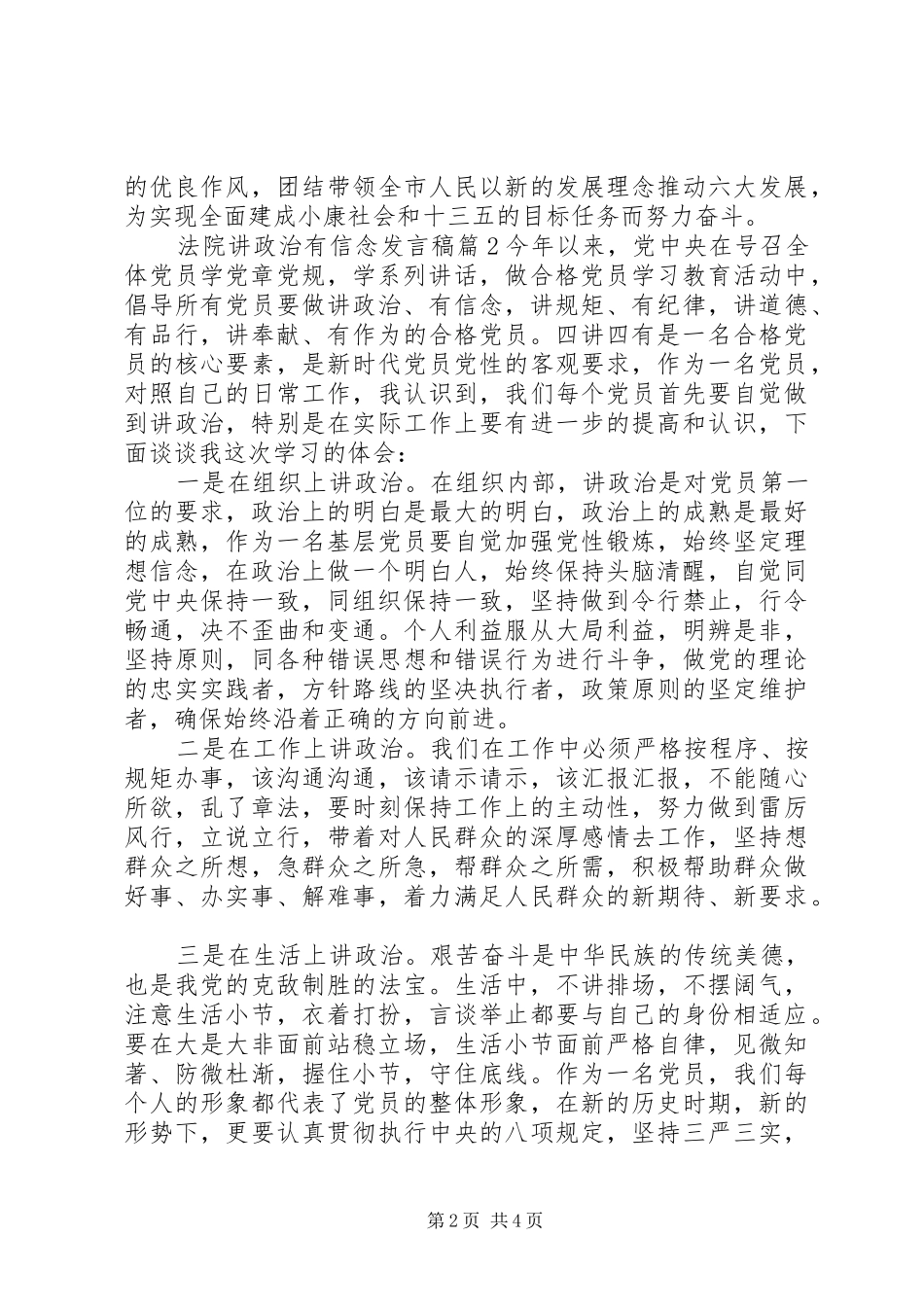 法院讲政治有信念发言_第2页