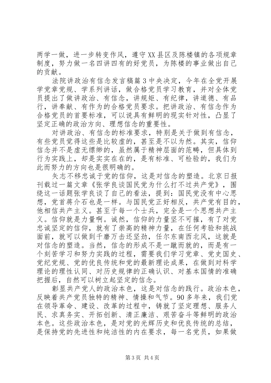 法院讲政治有信念发言_第3页