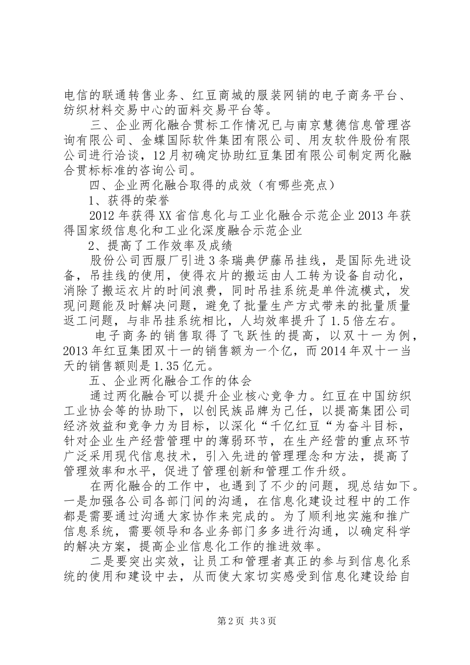 南钢集团两化融合发言稿范文_第2页