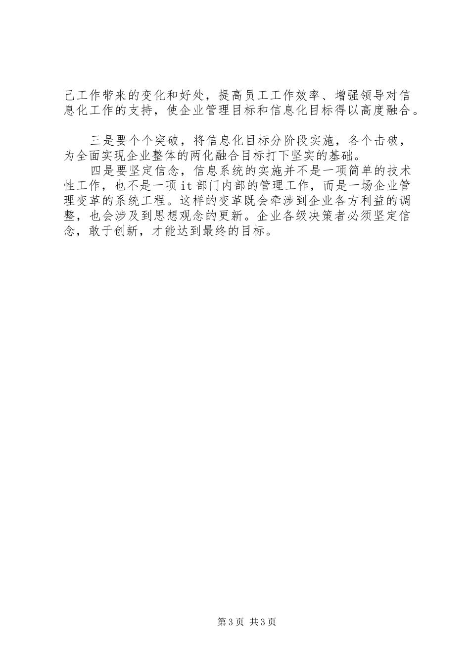 南钢集团两化融合发言稿范文_第3页