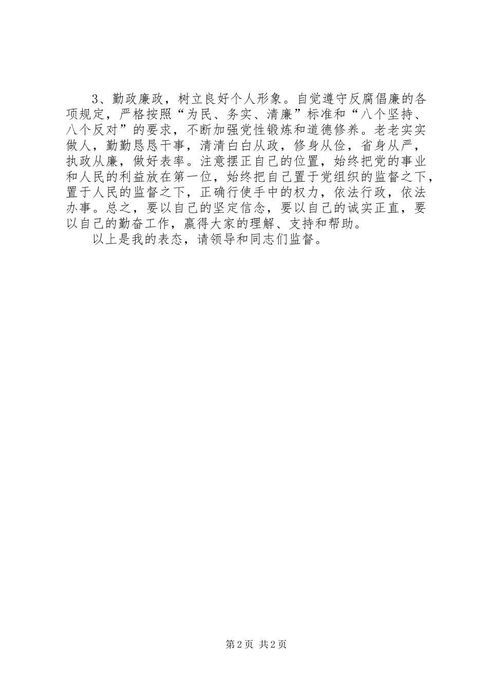 副区长就职发言范文_第2页