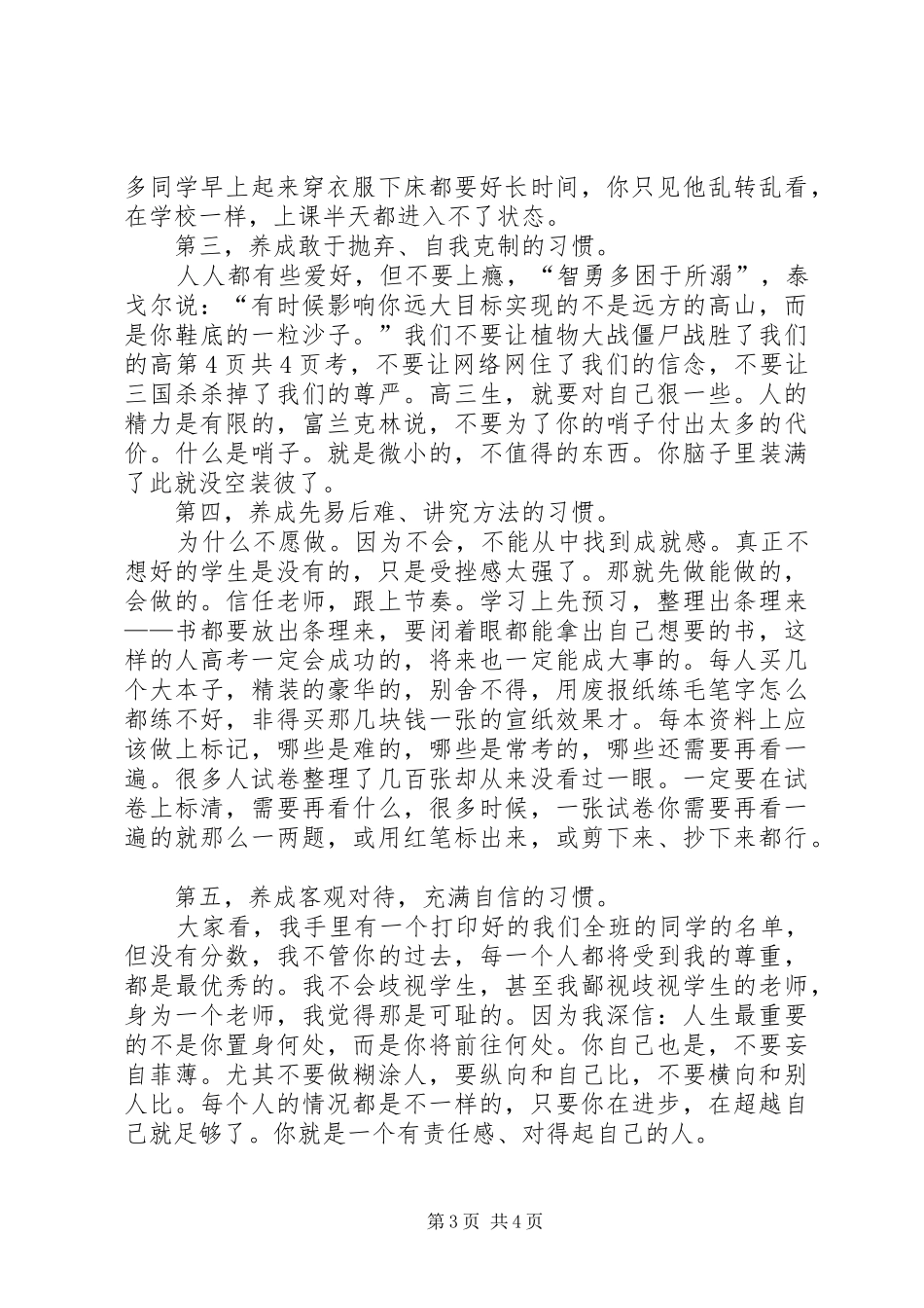 高三省考质量分析会发言稿范文_第3页