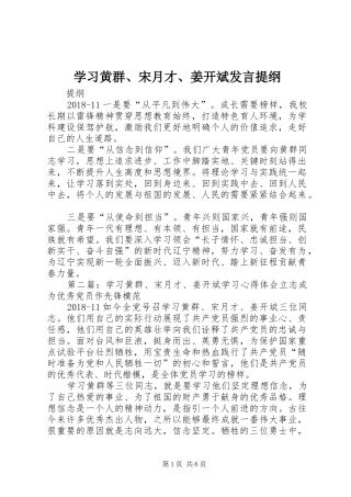 学习黄群、宋月才、姜开斌发言提纲材料