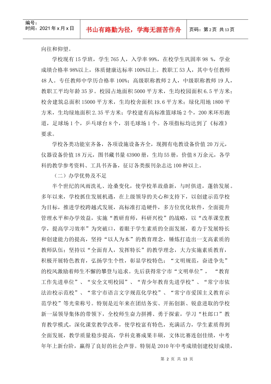 常宁五中五年发展规划_第2页