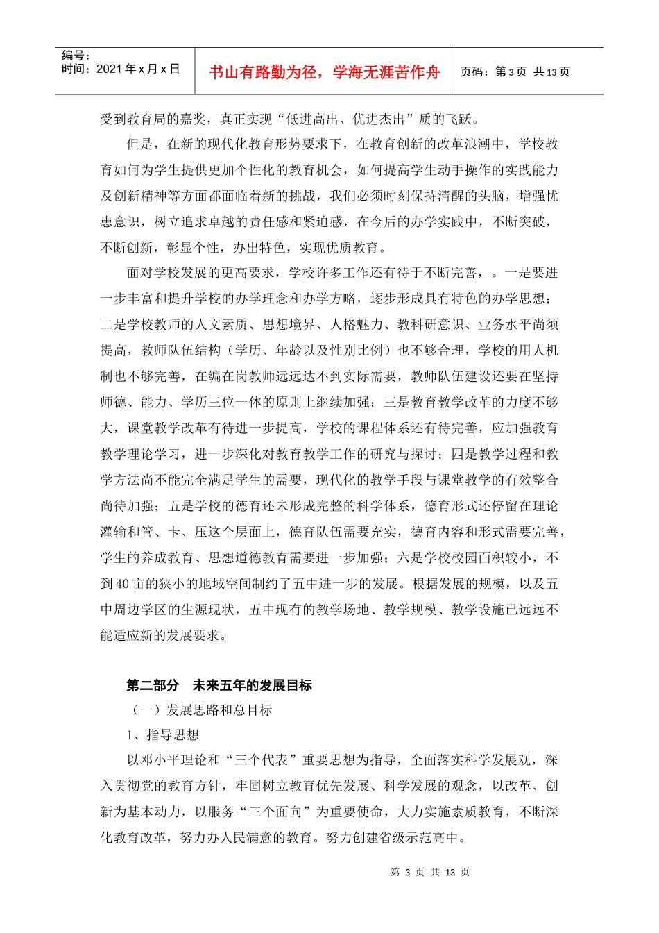 常宁五中五年发展规划_第3页