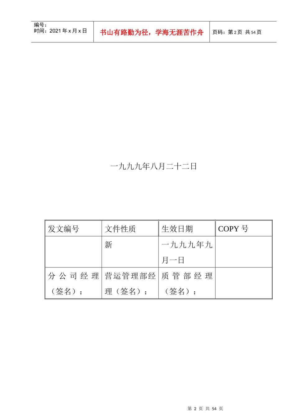 广东某储运公司百威业务运作手册_第2页