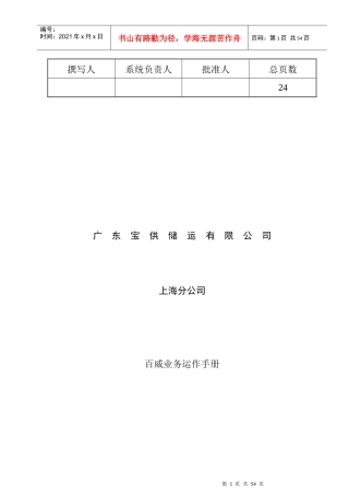 广东某储运公司百威业务运作手册