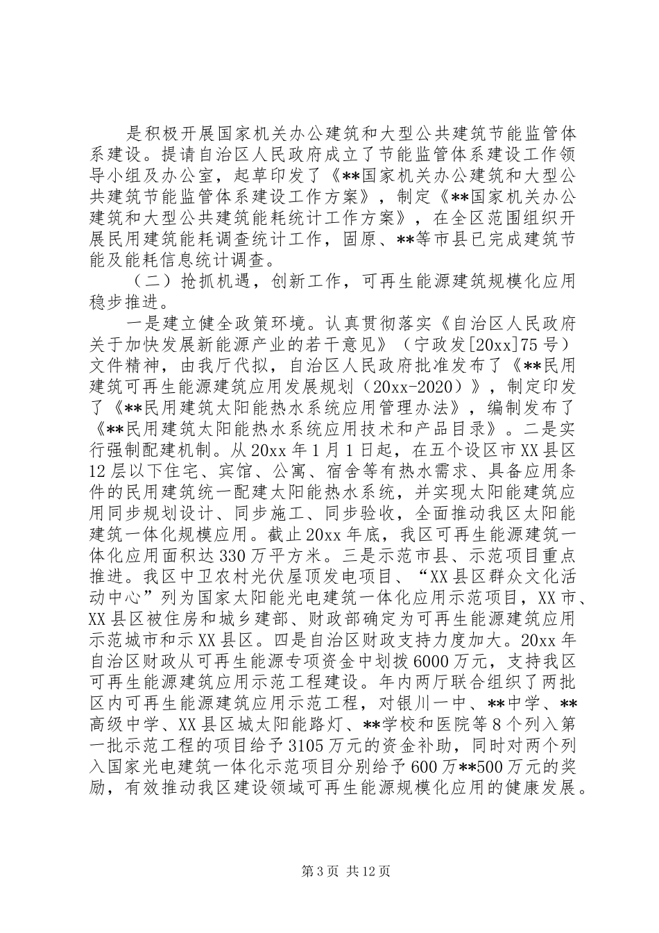 区建筑供热计量及节能改造工作会议发言稿_第3页