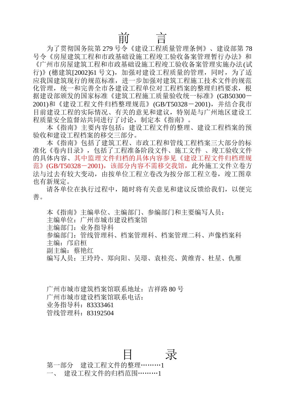 广州市建设工程档案管理手册_第2页