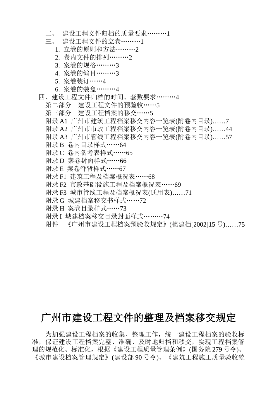 广州市建设工程档案管理手册_第3页