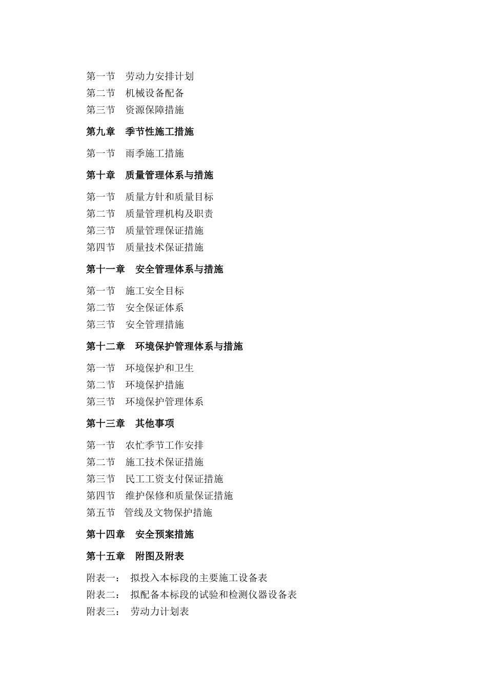 市政道路施工组织设计方案_第2页