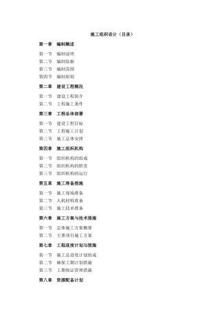 市政道路施工组织设计方案