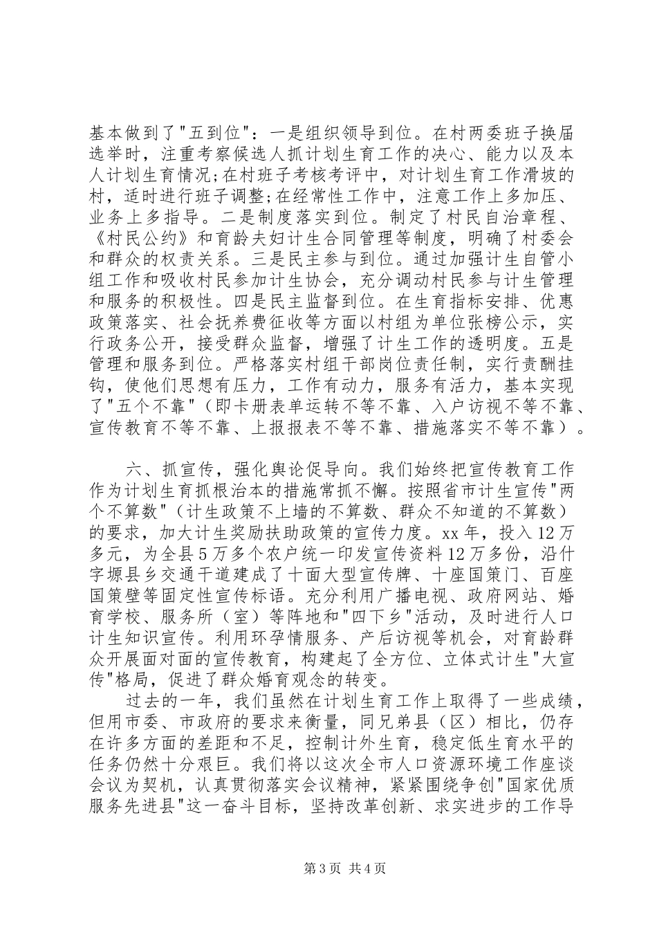 县在全市人口资源环境座谈会上的发言稿_第3页