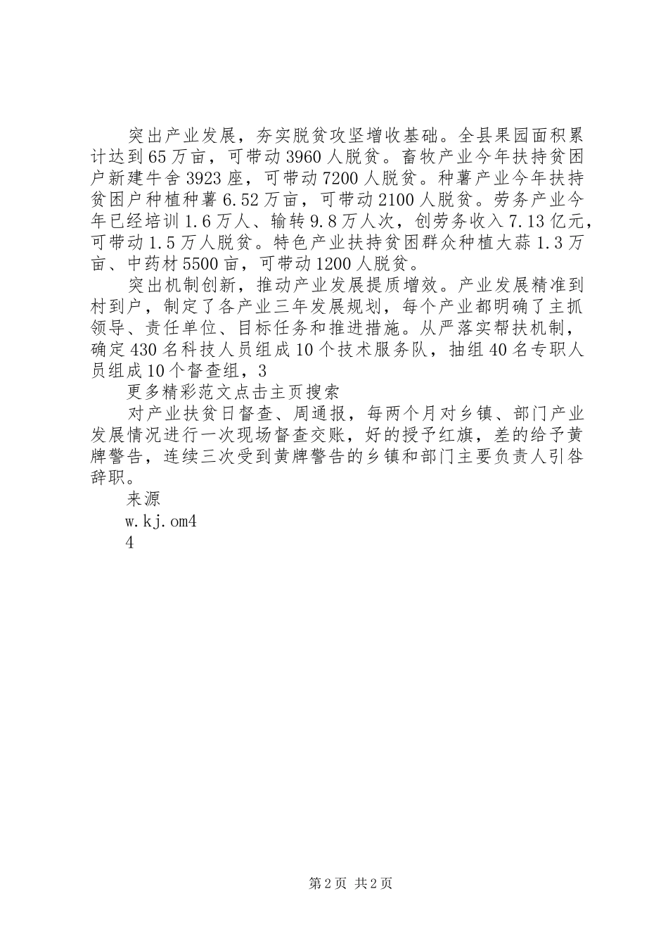 农村“三变”改革现场推进会发言稿范文：因地制宜创模式推进“三变”助脱贫_第2页