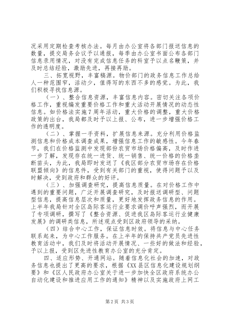 在全市物价系统政务信息会议上的发言稿_第2页